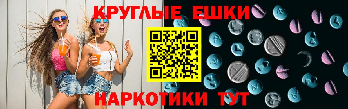 Ecstasy круглые Моздок