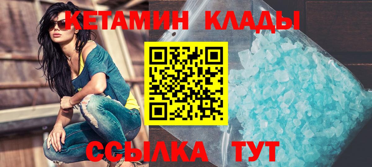 КЕТАМИН VHQ Моздок