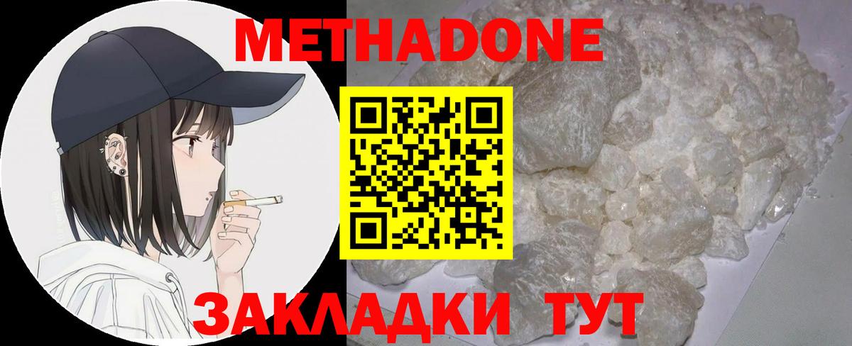Метадон белоснежный  Вход с VPN  Метадон кристалл  Моздок 