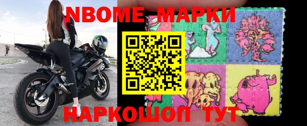 Марки NBOMe 1,5мг Моздок